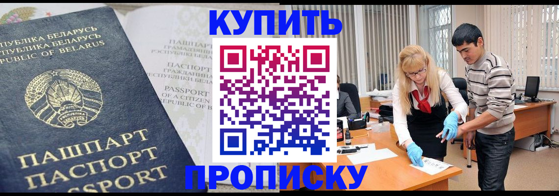 прописка для работы в Омутнинске